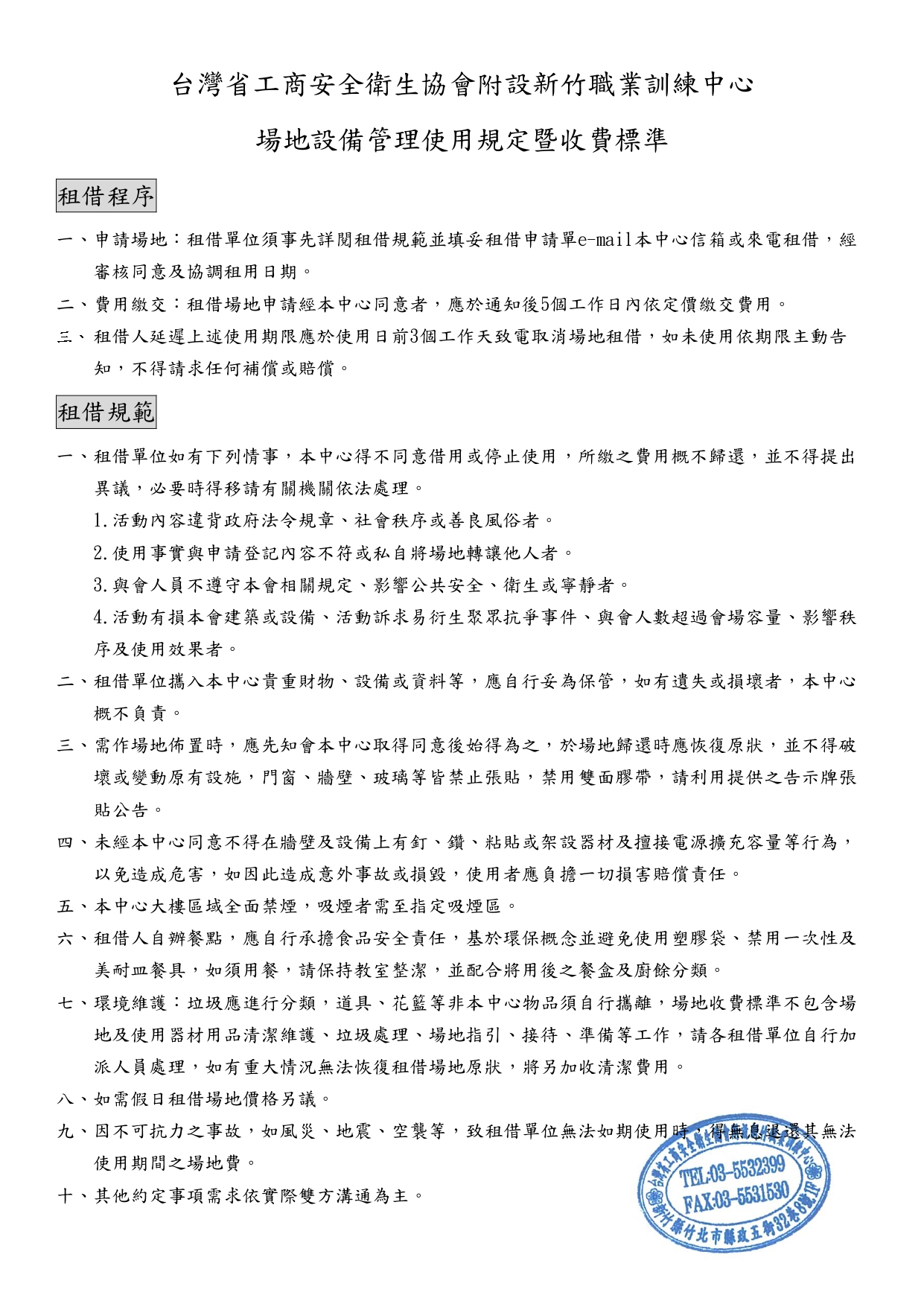 租借標準-工商_page-0001.jpg