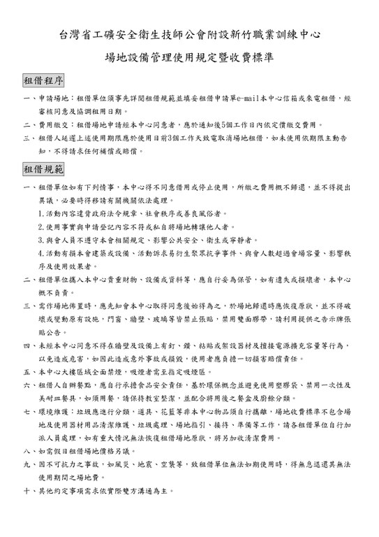 租借標準-工礦_page-0001.jpg