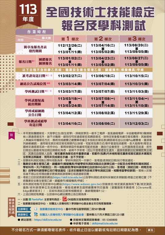 113全國期程.jpg