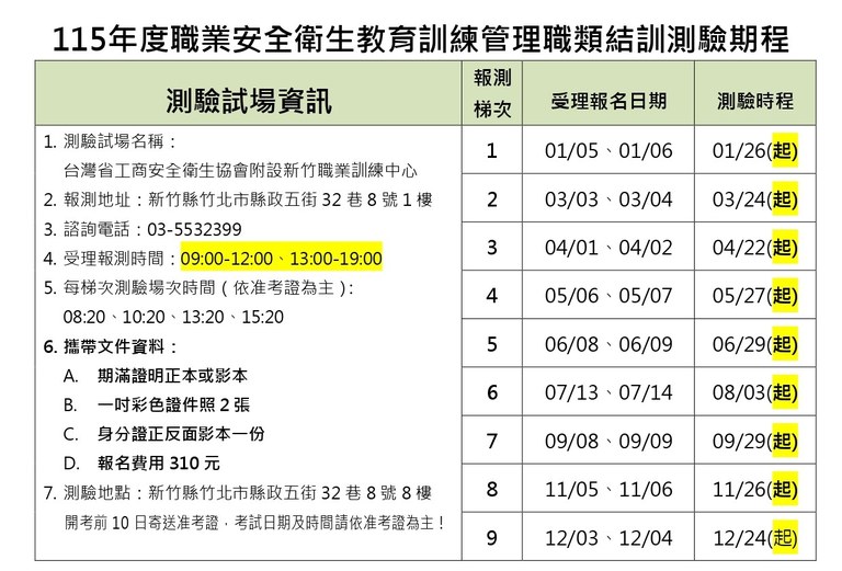 115年管理職考試期程1_page-0001.jpg