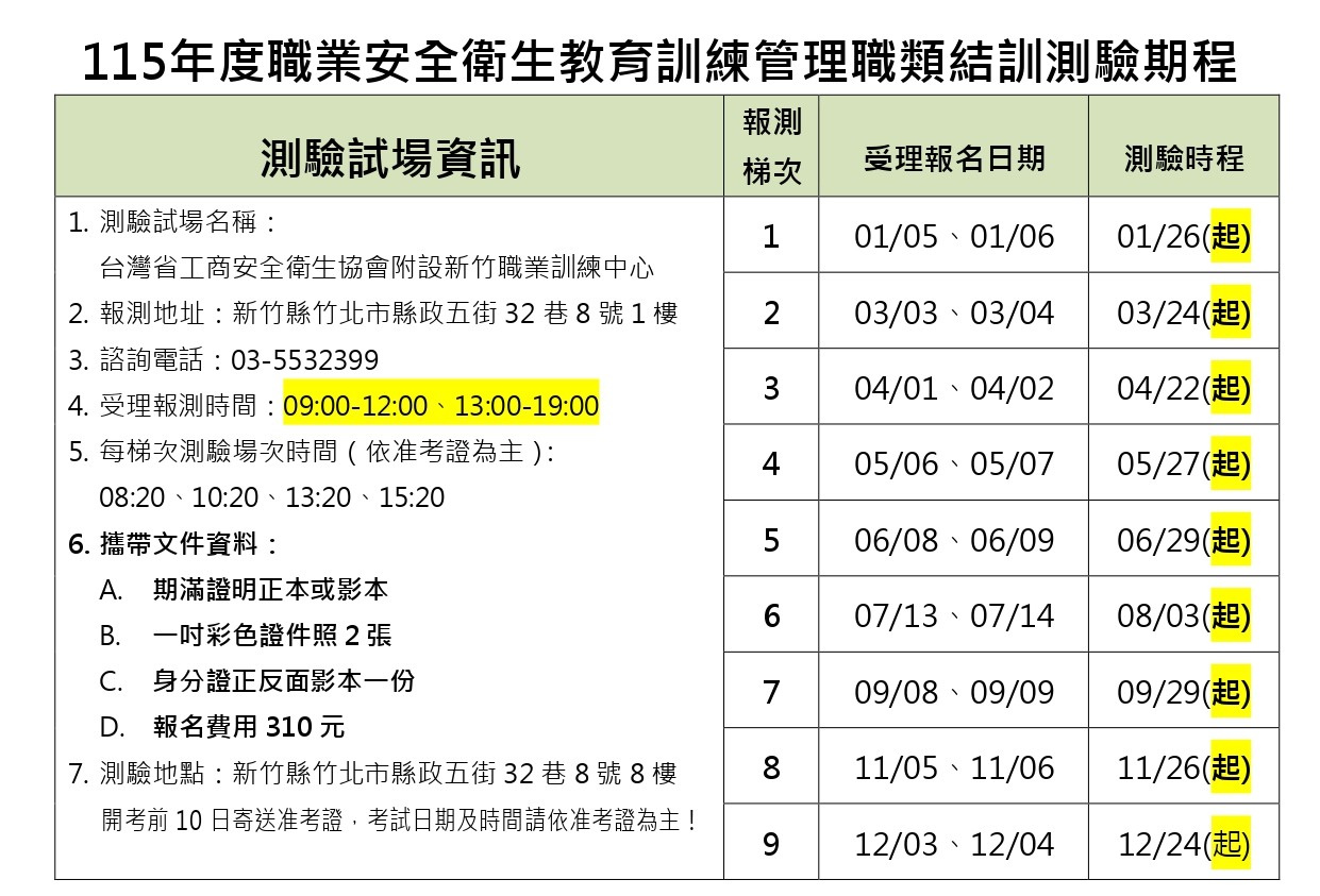 115年管理職考試期程1_page-0001.jpg