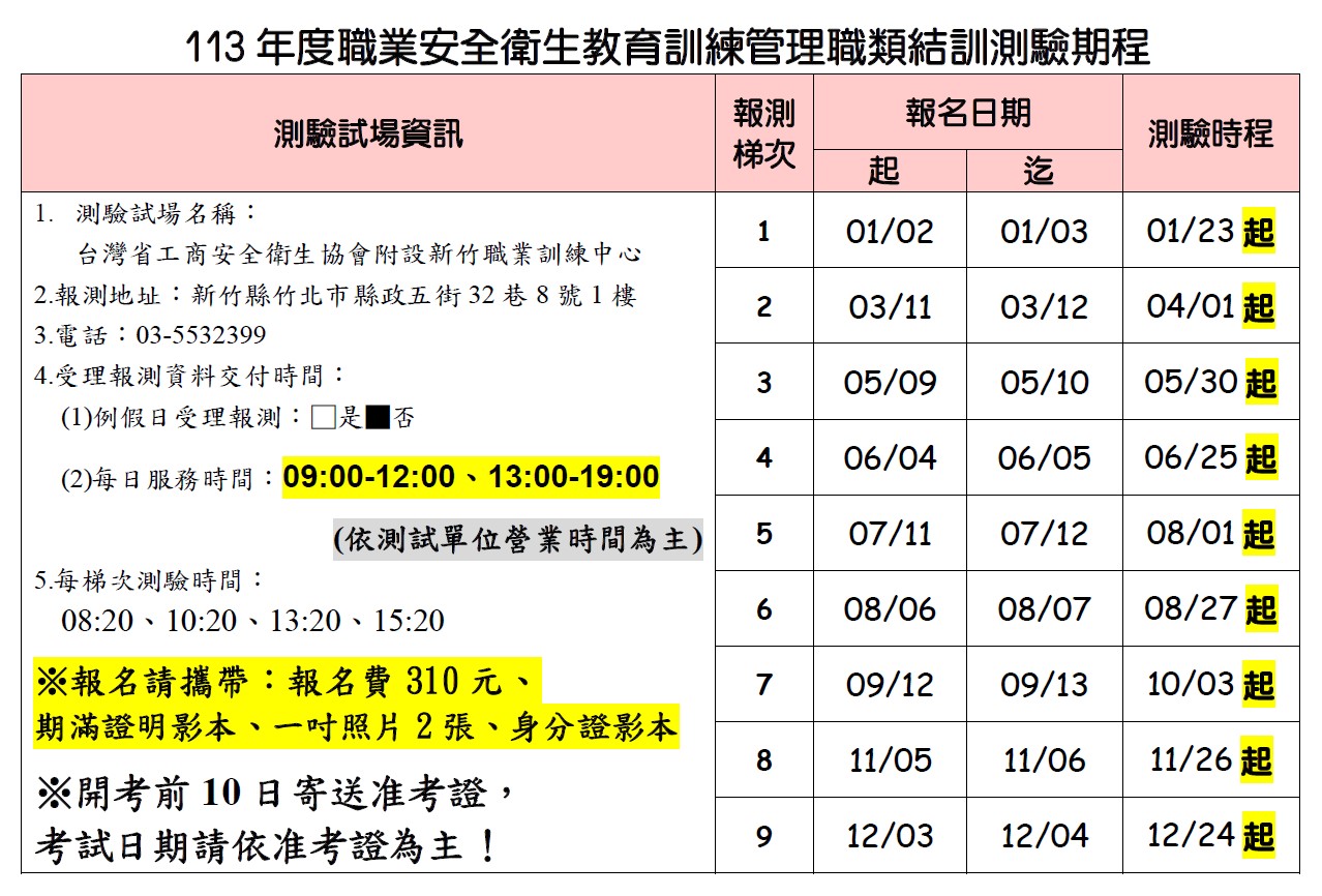 測驗期程-學員JPG版.jpg