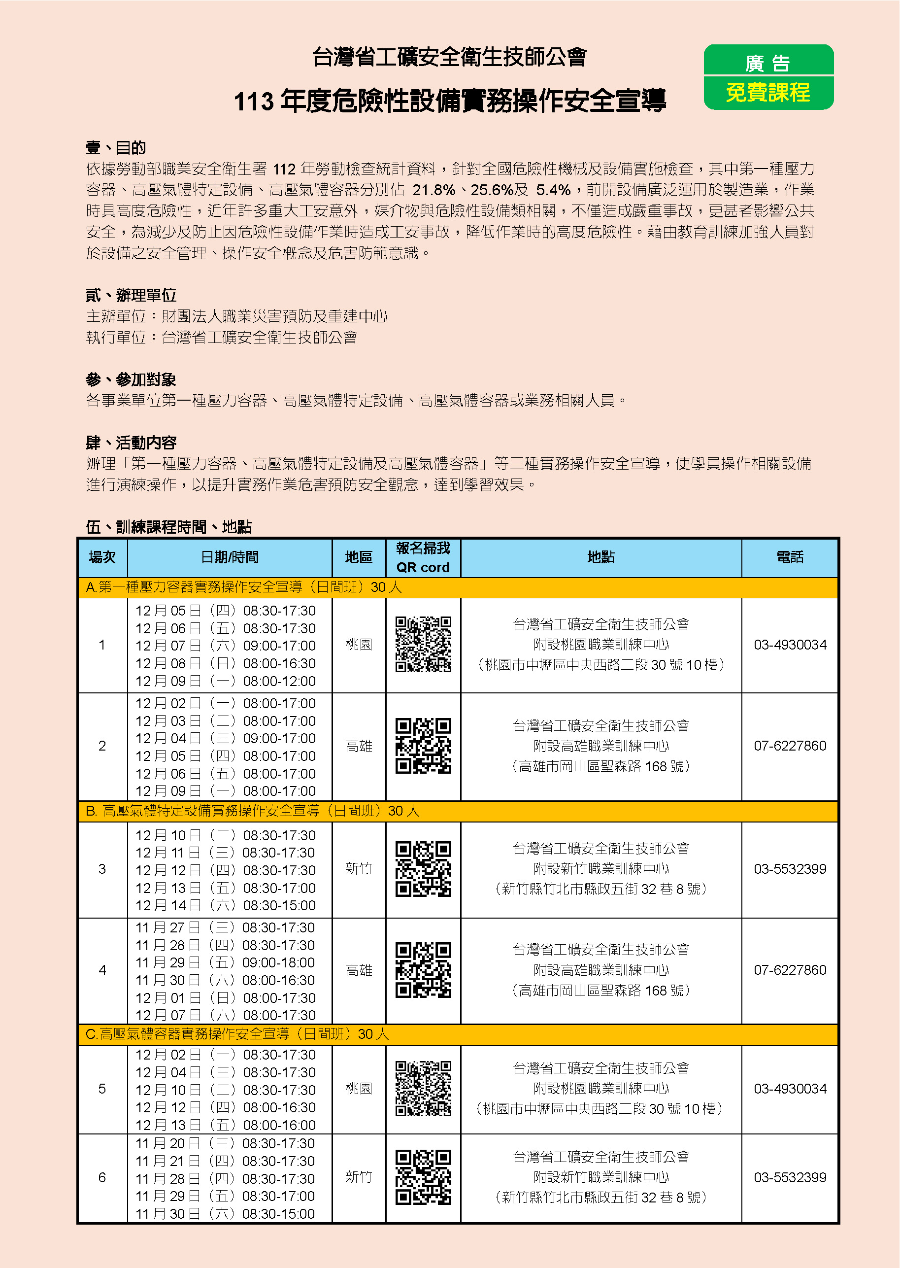 113年度危險性設備實務操作安全宣導1131106.jpg