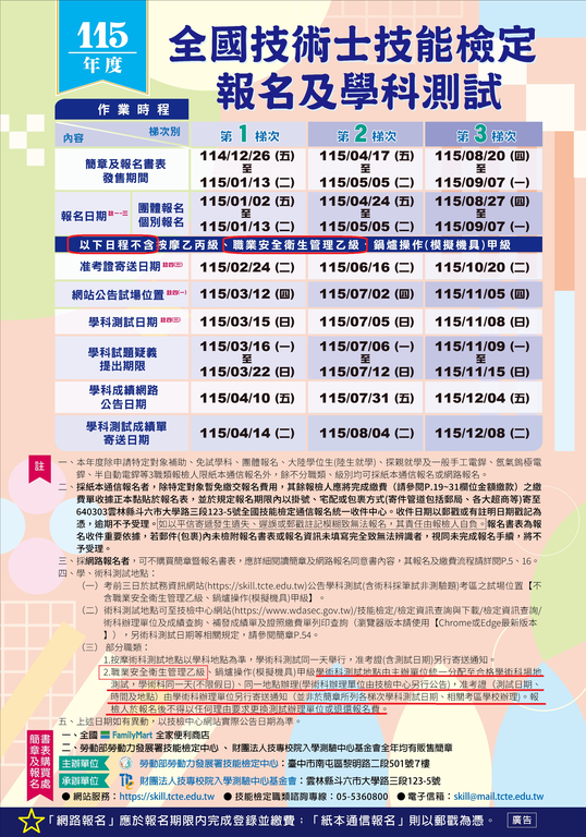 115年度全國期程-給學員版本.png 115年度全國期程-給學員版本.png