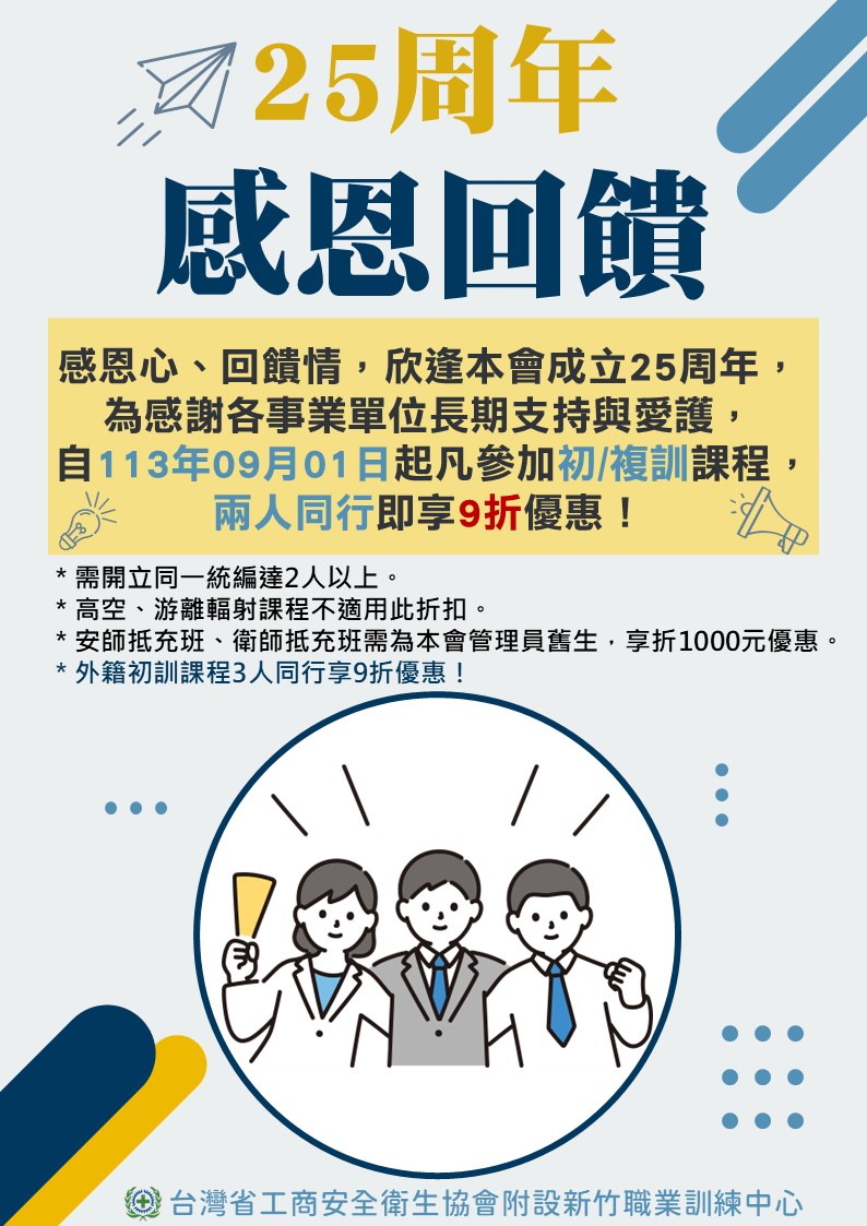 初複訓課程優惠宣傳.jpg